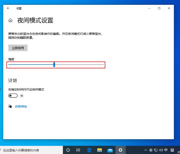 关于win10系统夜间模式设置方法 win10进教资网站