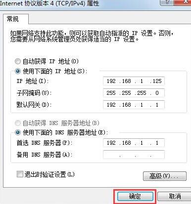 关于WIN7系统网关设置教程方法 WiN7系统