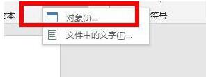 关于word快速插入AI对象文件的操作方法 WORD快速编号