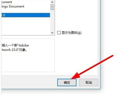 关于word快速插入AI对象文件的操作方法 WORD快速编号