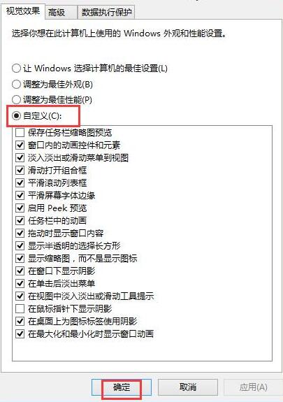 关于WIN8系统关闭视觉特效的操作方法 WIN8系统怎么样