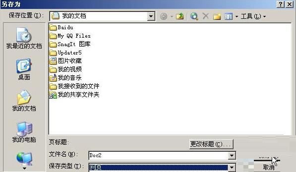 关于word无法保存图片的详细方法 Word文档无法修改
