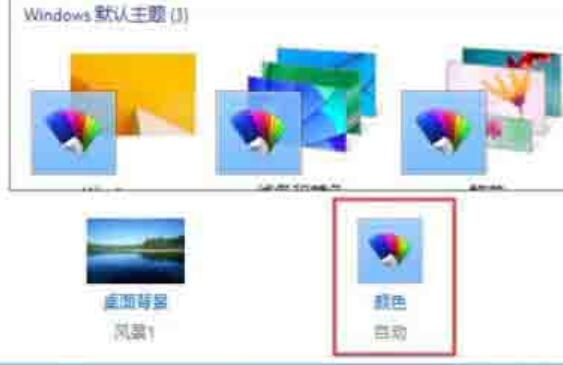 关于WIN8更改电脑窗口颜色的简单方法 win8更改用户名