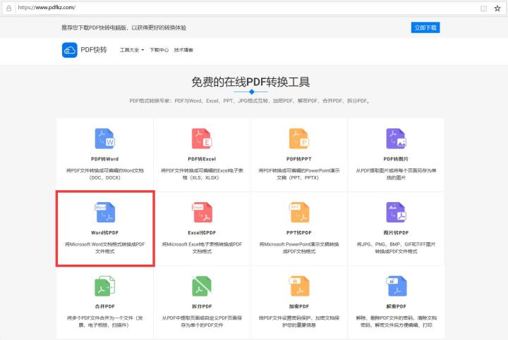 关于Word转PDF格式变了解决方法 小学生word可以教什么