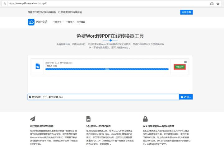 关于Word转PDF格式变了解决方法 小学生word可以教什么