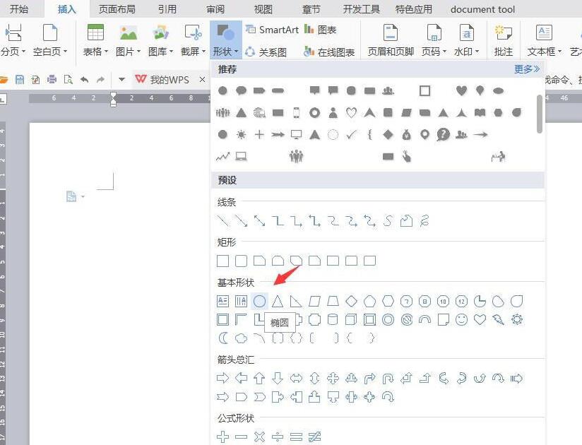 关于wps画出中国风圆形木门框的详细方法