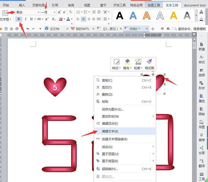 关于wps制作一款520创意文字表白插图的图文方法 WpS表格制作