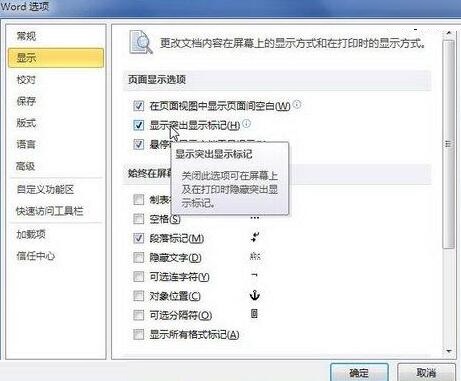关于word2010显示或隐藏“突出显示”标记的简单方法