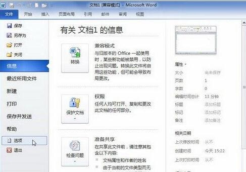 关于word2010文档中显示所有格式标记的教程步骤