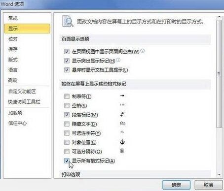 关于word2010文档中显示所有格式标记的教程步骤