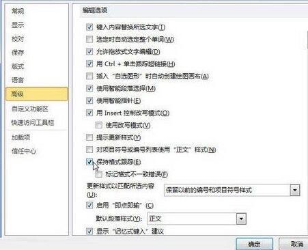 word2010设置使用保持格式跟踪功能的操作过程截图