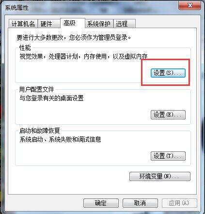关于win7增加虚拟内存操作方法