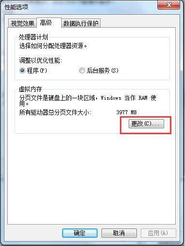 关于win7增加虚拟内存操作方法