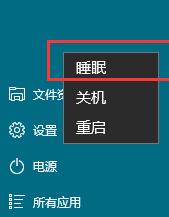 关于WIN10关机选项无睡眠的解决技巧