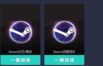 关于网易UU加速器加速Steam的操作方法