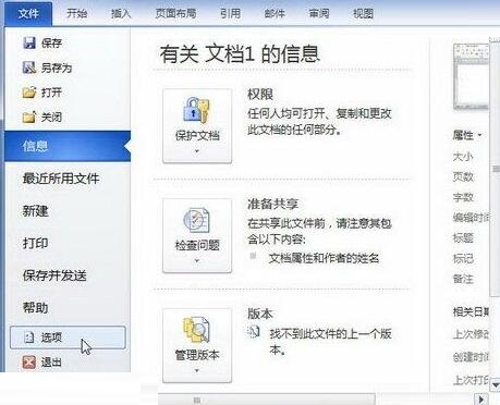关于word2010中使用Insert粘贴键的操作内容