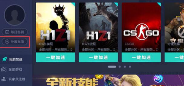 关于网易UU加速器开通SVIP的操作方法