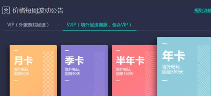 关于网易UU加速器开通SVIP的操作方法