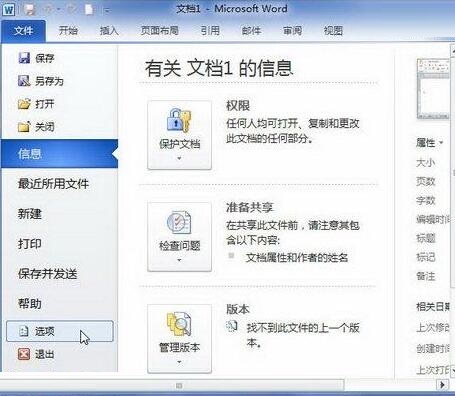 关于word2010文档中隐藏或显示图形和文本框的具体方法