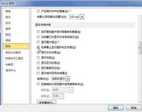 关于word2010文档中隐藏或显示图形和文本框的具体方法