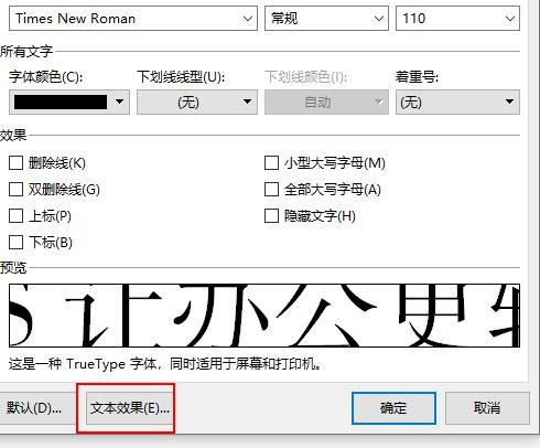 关于wps2019制作黄色描边的空心字体的详细操作方法
