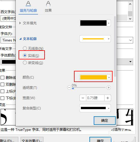 关于wps2019制作黄色描边的空心字体的详细操作方法