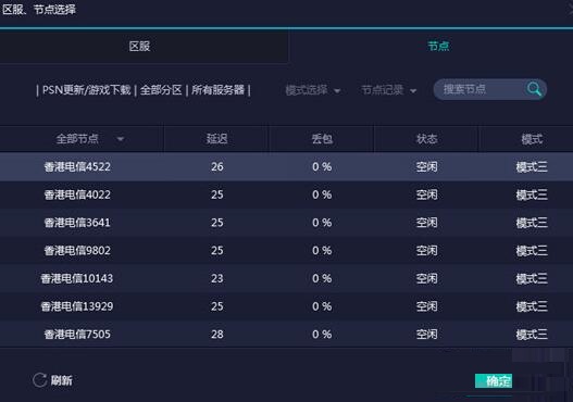 关于网易UU加速器加速PS4的操作流程