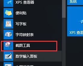 关于WIN10自带截图功能的操作教程
