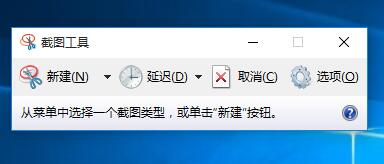 关于WIN10自带截图功能的操作教程