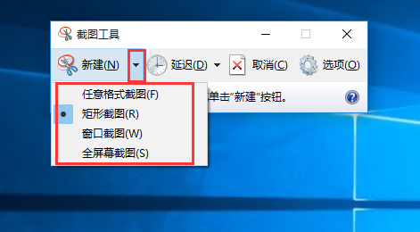 关于WIN10自带截图功能的操作教程