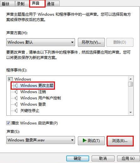 关于WIN7电脑开机音乐设置教程方法