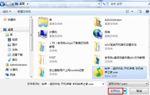 关于WIN7电脑开机音乐设置教程方法