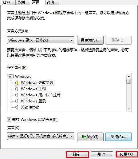 关于WIN7电脑开机音乐设置教程方法