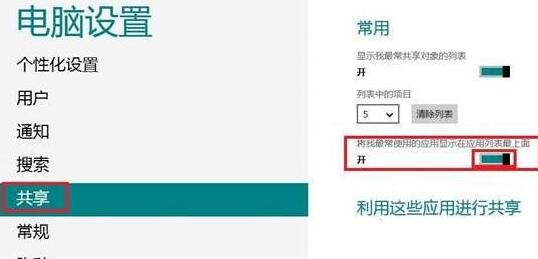 关于WIN8系统不显示最近打开项目的操作方法