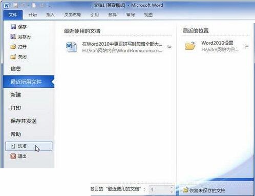 关于word2010启用忽略全部大写的单词的方法