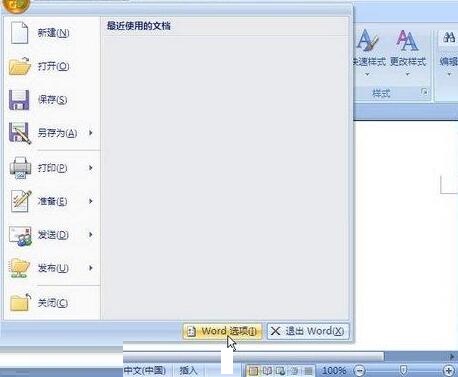 关于word2010文档设置在纸张背面打印以进行双面打印的简单教程