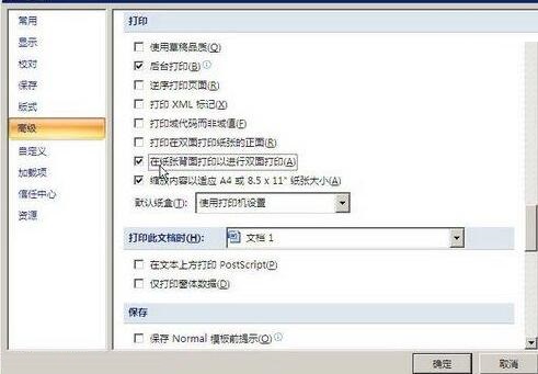 关于word2010文档设置在纸张背面打印以进行双面打印的简单教程