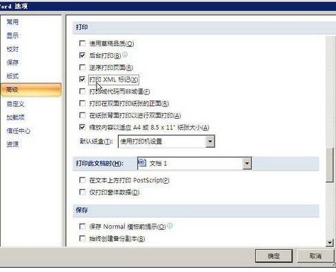 关于word2007中打印文档时打印XML标记的操作