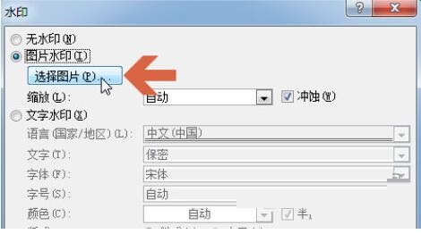 关于word2010设置背景图片的简单教程
