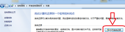 win7还原系统操作步骤截图