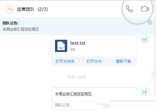 关于WeLink发起会议的操作步骤