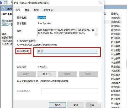 关于WIN10系统已安装打印机却看不到图标的处理教程
