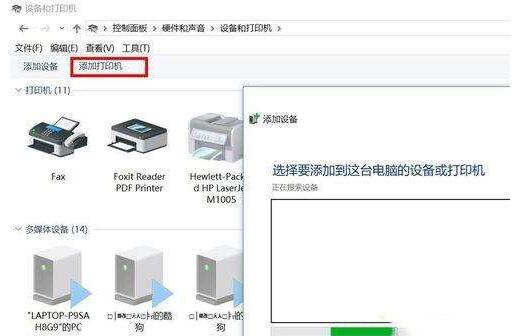 关于WIN10系统已安装打印机却看不到图标的处理教程