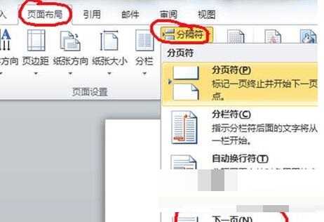 关于word2013生成目录的简单教程