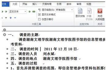 关于word2013生成目录的简单教程