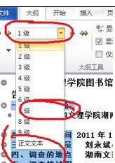 关于word2013生成目录的简单教程