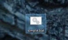 关于WIN10运行bat文件的操作内容