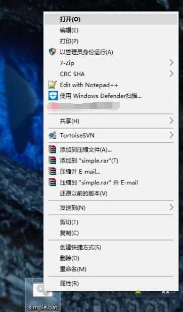 关于WIN10运行bat文件的操作内容