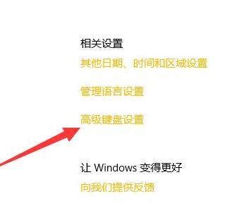 关于WIN10默认输入法设置教程