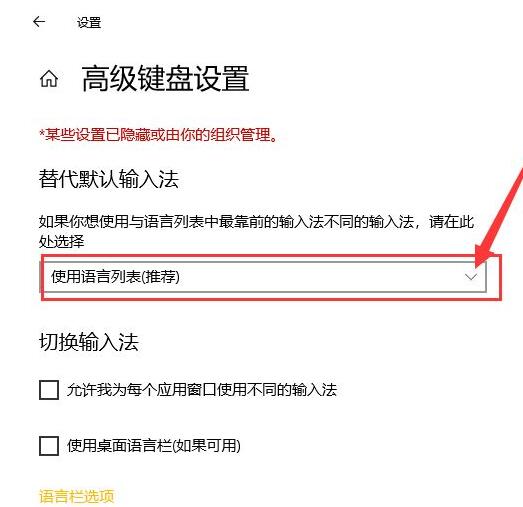 关于WIN10默认输入法设置教程